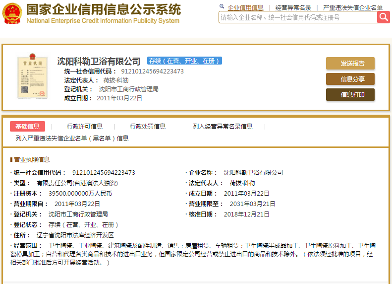 独家|注册资金3.95亿元，辽宁苏泊尔陶瓷更名为沈阳科勒卫浴