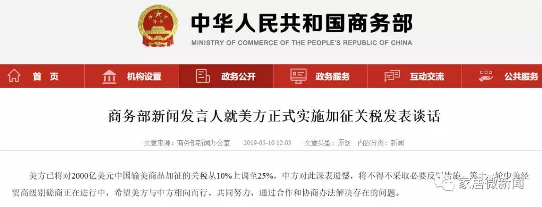 反击！橡木加征25%、樱桃白蜡木加征20%、陶瓷卫浴加征25%，对美600亿美元商品增税