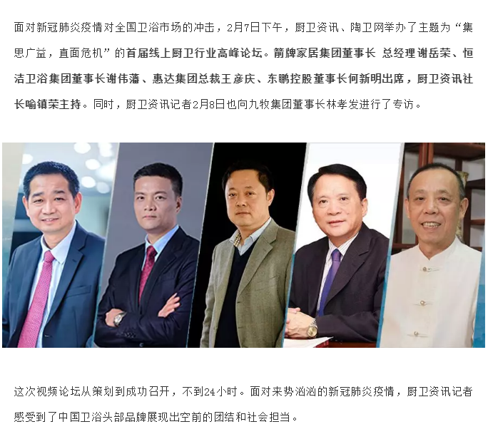 如何应对疫情？谢岳荣、谢伟藩、王彦庆、何新明、喻镇荣开了个线上论坛