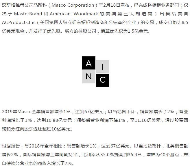 Masco完成出售橱柜业务部门，美第三第四大橱柜制造商合并