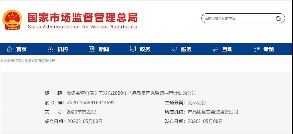 市场监管总局2020国抽：智能马桶、感应洁具在列