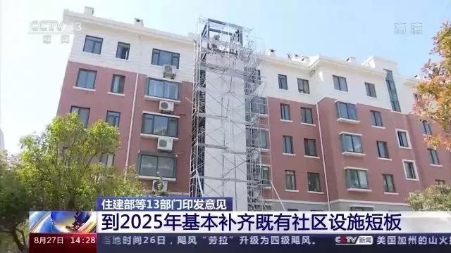 8月住建部指导意见关键字：社区设施、旧房、老年人