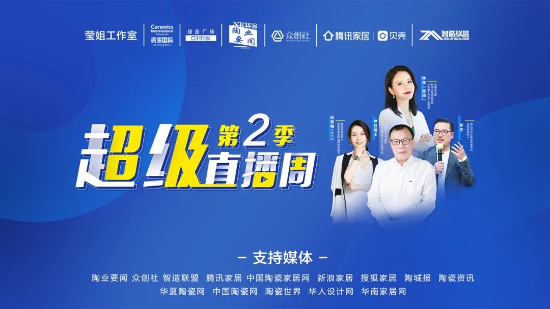 瓷海国际林莹：定位“艺术+”，硬件升级，重塑商圈家居链五大业态；软件支持，打造行业直播基地，赋能陶企招商