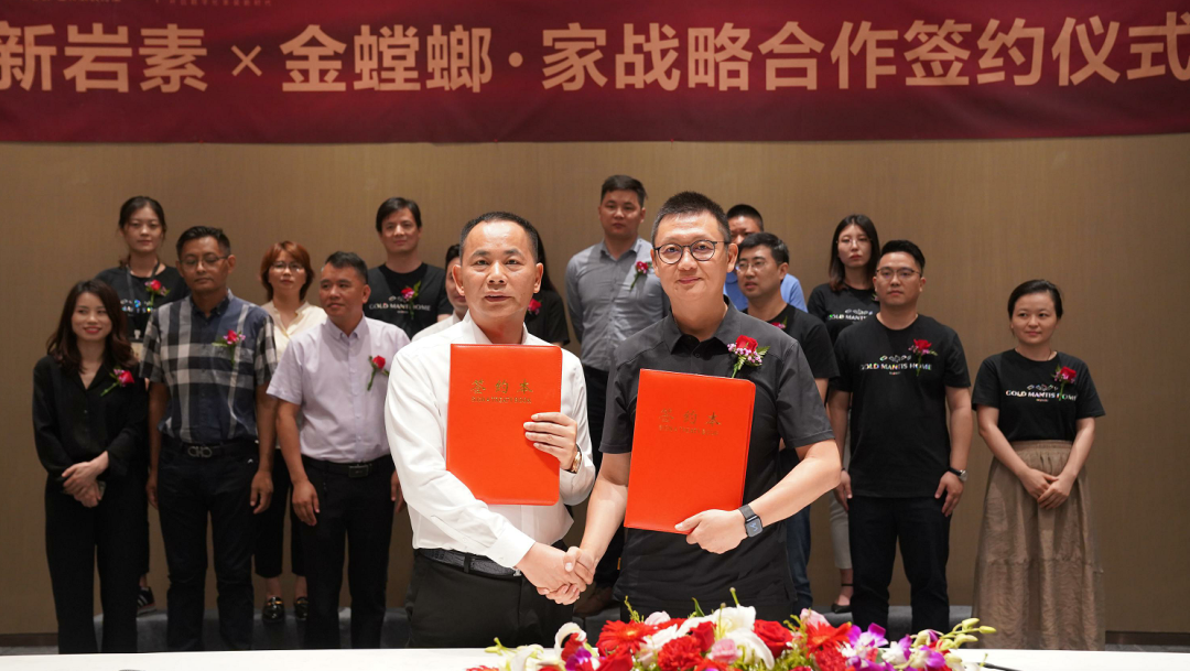 聚势共赢！新岩素与金螳螂家正式达成战略合作