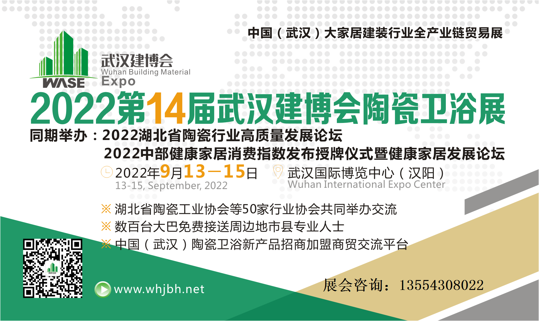 2022武汉建博会陶卫展9月13-15日硬核启幕