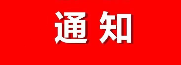 恩平珠江天然气对沙湖建材工业城发出最新供气通知