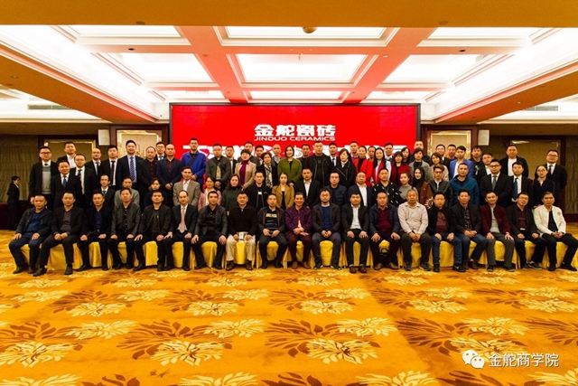 “不忘初心·聚力前行”金舵瓷砖2017年末核心经销商恳谈会成功召开