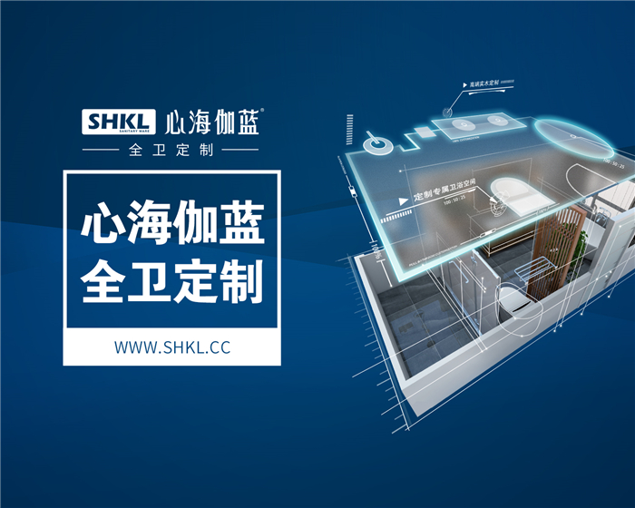 心海伽蓝全卫定制：人人都是设计师