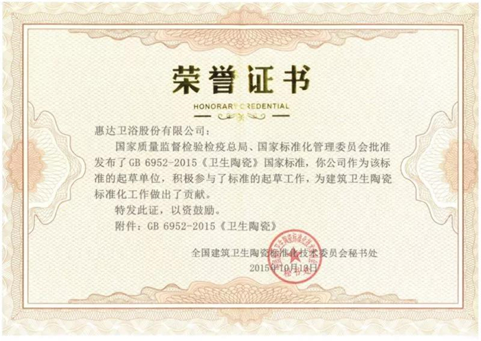 权威！惠达被授予“河北省政府质量奖”