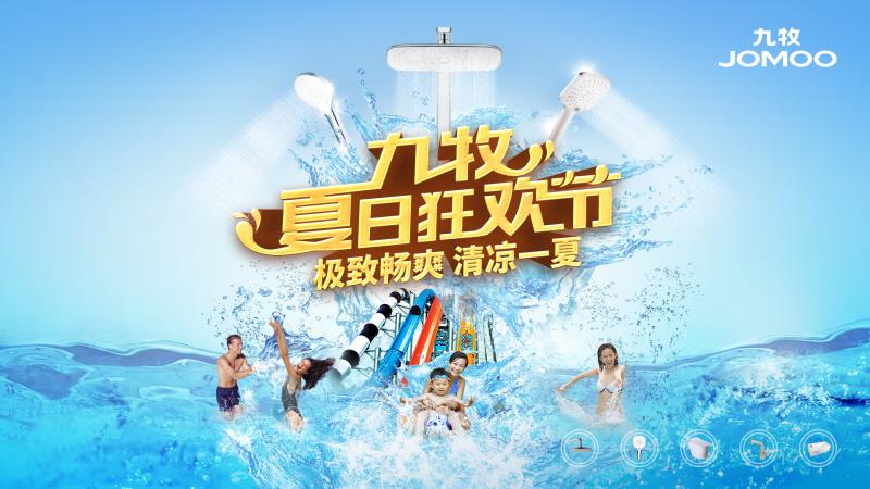 九牧夏日狂欢节万人大趴齐聚  嗨翻四城引爆全国