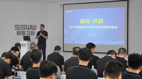 浪鲸卫浴第一届淋浴房工程安装团队培训会议圆满落幕