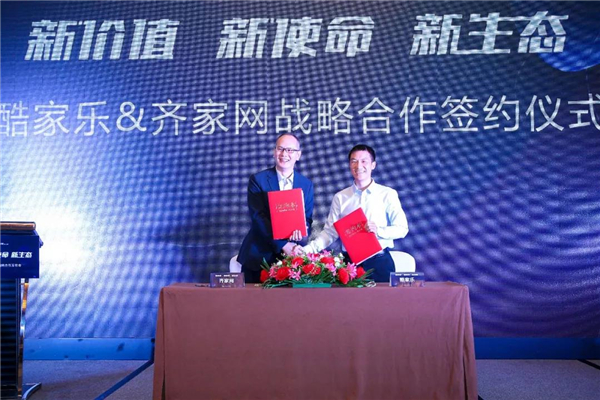 齐家网与酷家乐达成战略合作，携手赋能家装生态全链路