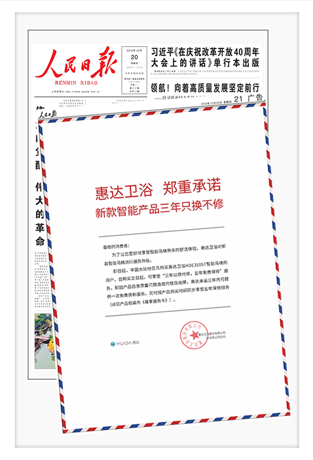 刚刚，被惠达卫浴“只换不修”的服务承诺震撼了！