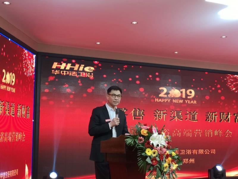 2019华中洁高端营销峰会在郑州圆满召开