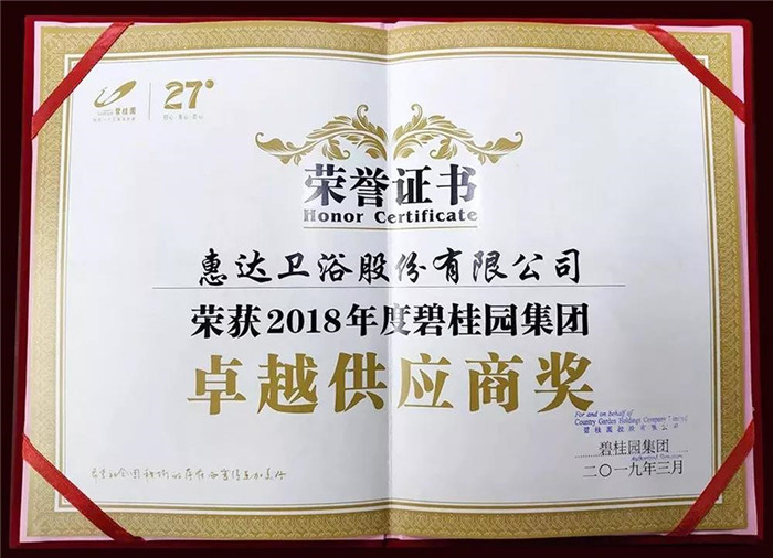“给你一个五星级的家”我们造！惠达卫浴入选“碧桂园卓越供应商”