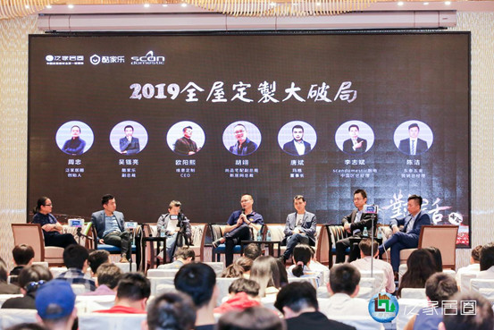 重磅！尚品宅配新居网胡翊、维意欧阳熙、玛格唐斌、酷家乐吴锴亮、丹麦诗凯李志斌、DTC东泰五金陈洁、泛家居圈周忠，火热探索全屋定制大破局！