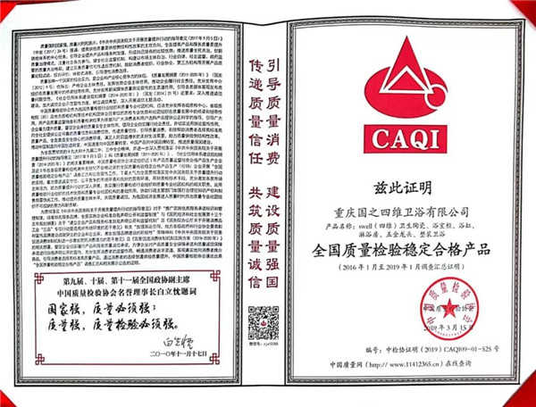 【喜报】四维喜获“全国卫浴行业质量领先企业”等三项殊荣