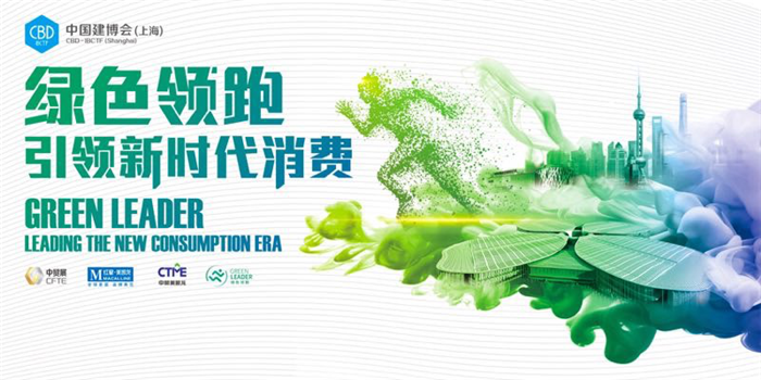 绿色领跑，恒洁引领新时代消费