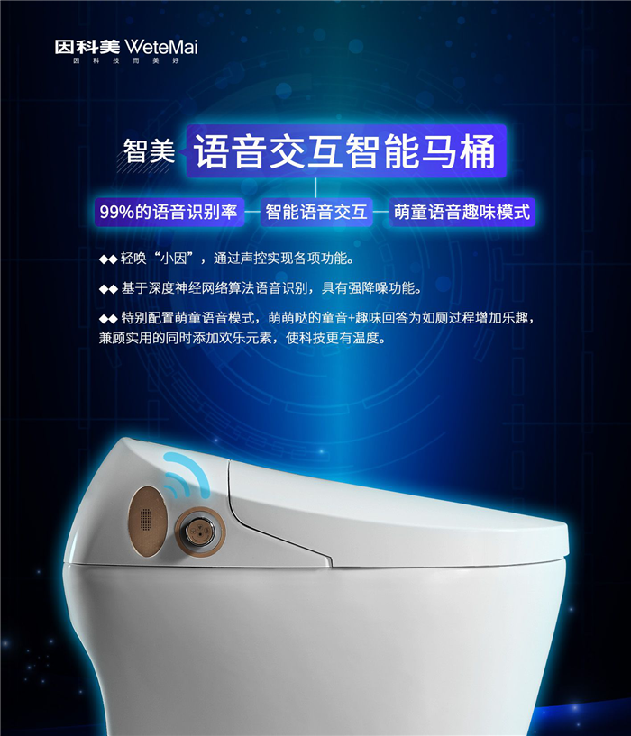 因科美 为爱而生 让科技更懂生活