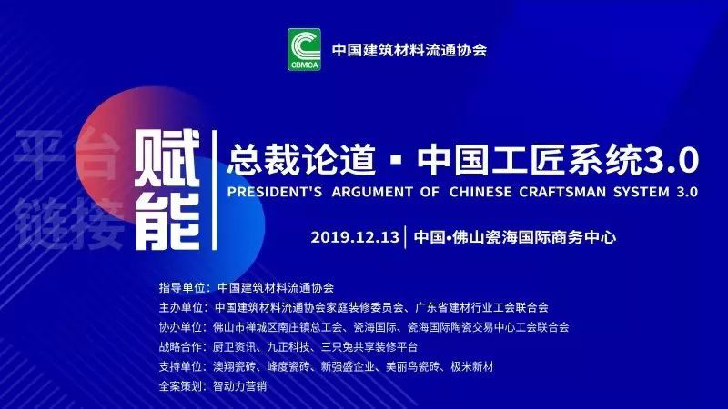 重构终端价值链▪中国工匠系统3.0峰会点亮行业发展趋势