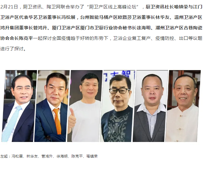 华耐集团贾锋:卫浴厂家要摒弃霸王条约，不能压着经销商到处开店