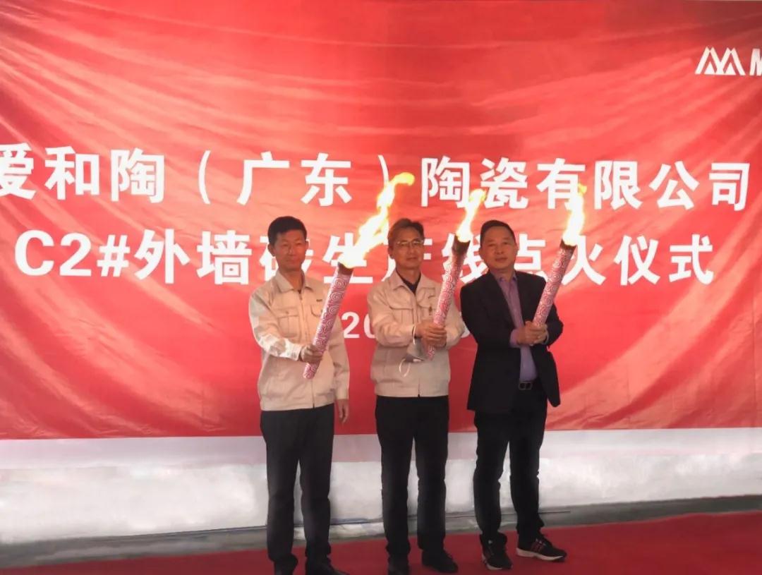 摩德娜承建的爱和陶全新外墙砖智能生产线正式点火