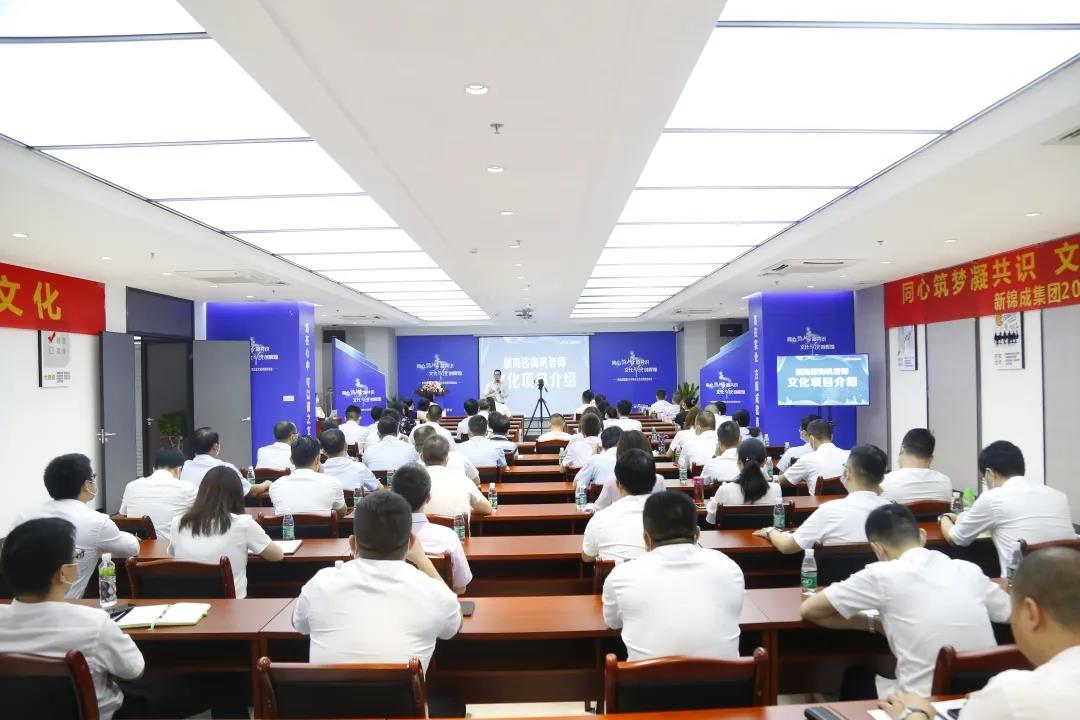 新锦成集团企业文化项目启动会成功召开！