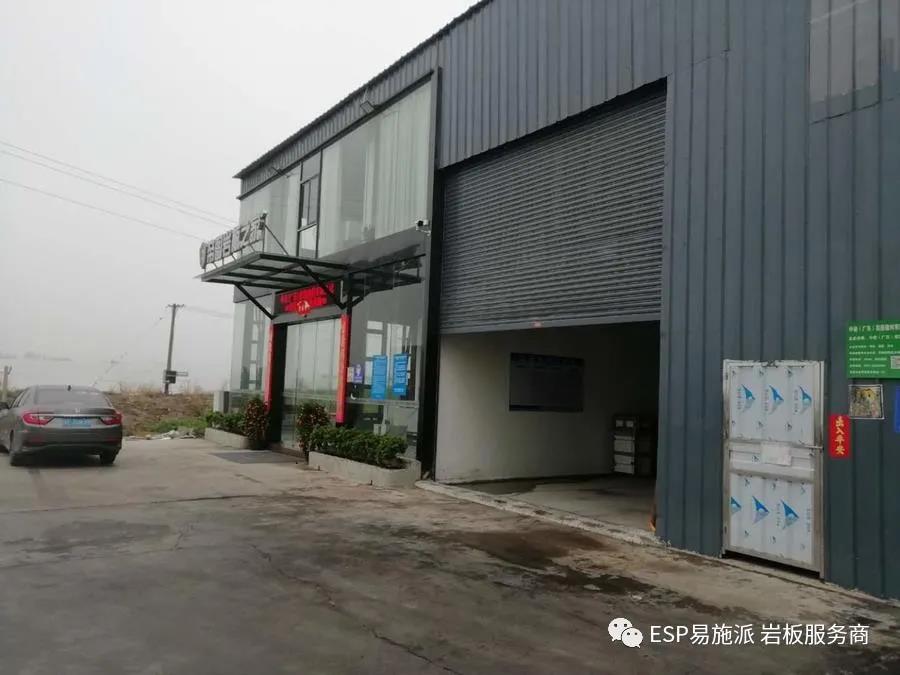 ESP易施派解决难题｜岩板加工当地化