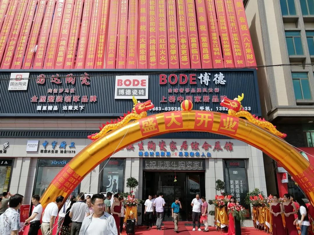 火红6月，惠来博德精工磁砖旗舰店盛大开业