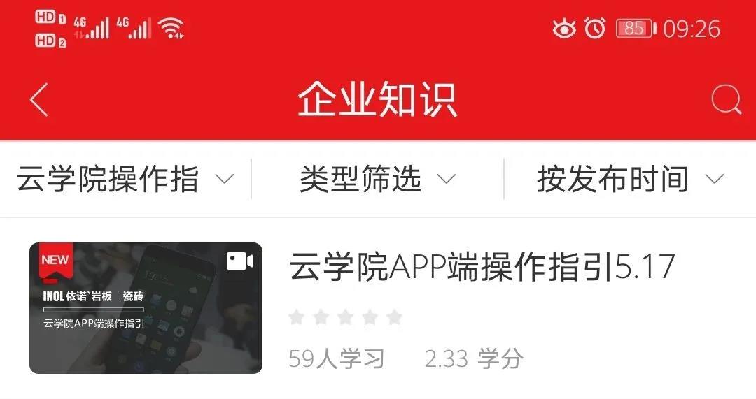 【依诺云学院正式上线】一个专属于依诺人的学习平台