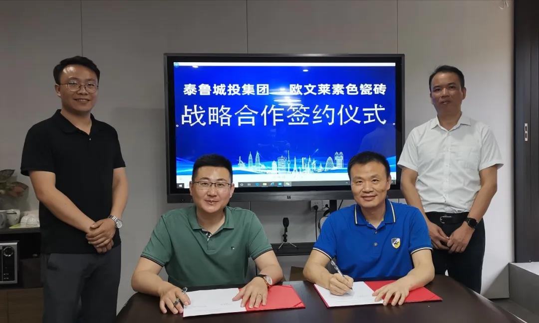欧文莱与泰鲁城投集团达成战略合作