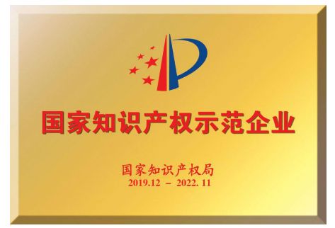 金意陶荣获“国家知识产权示范企业”