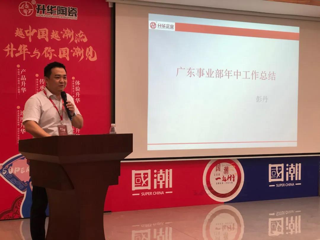 2020年升华陶瓷 | 年中总结暨下半年工作计划会圆满举行~