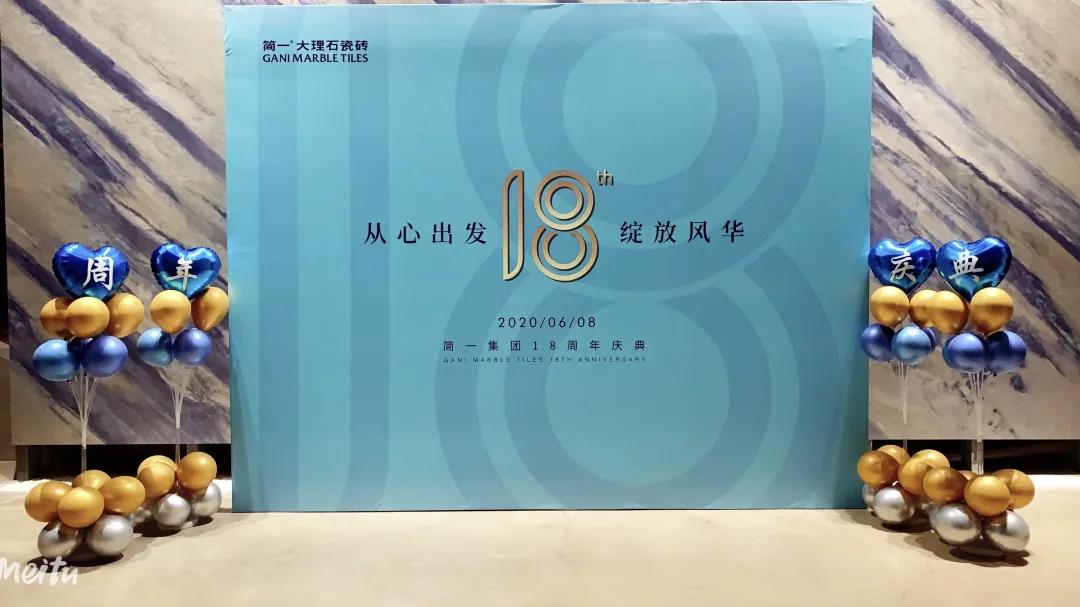 简一18周岁了！感恩与您一起创造更美好的未来