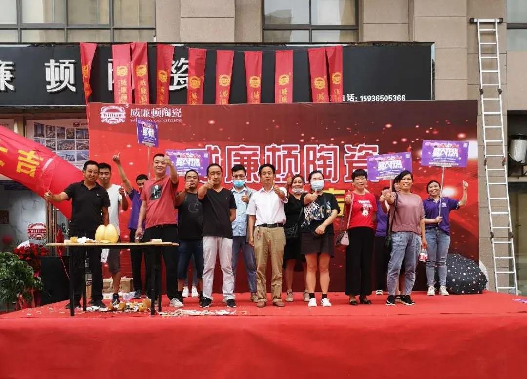 威廉顿陶瓷河南新乡长垣店盛大开业！