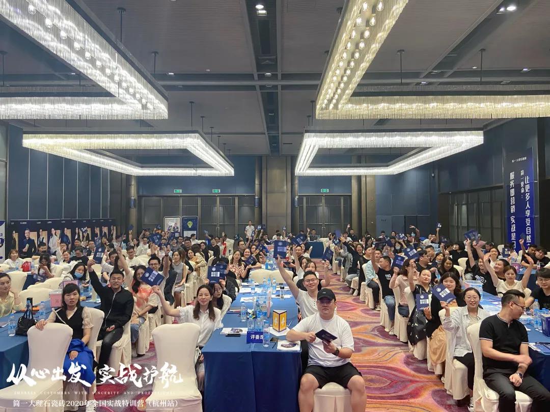 简一2020年全国实战特训营（杭州站）