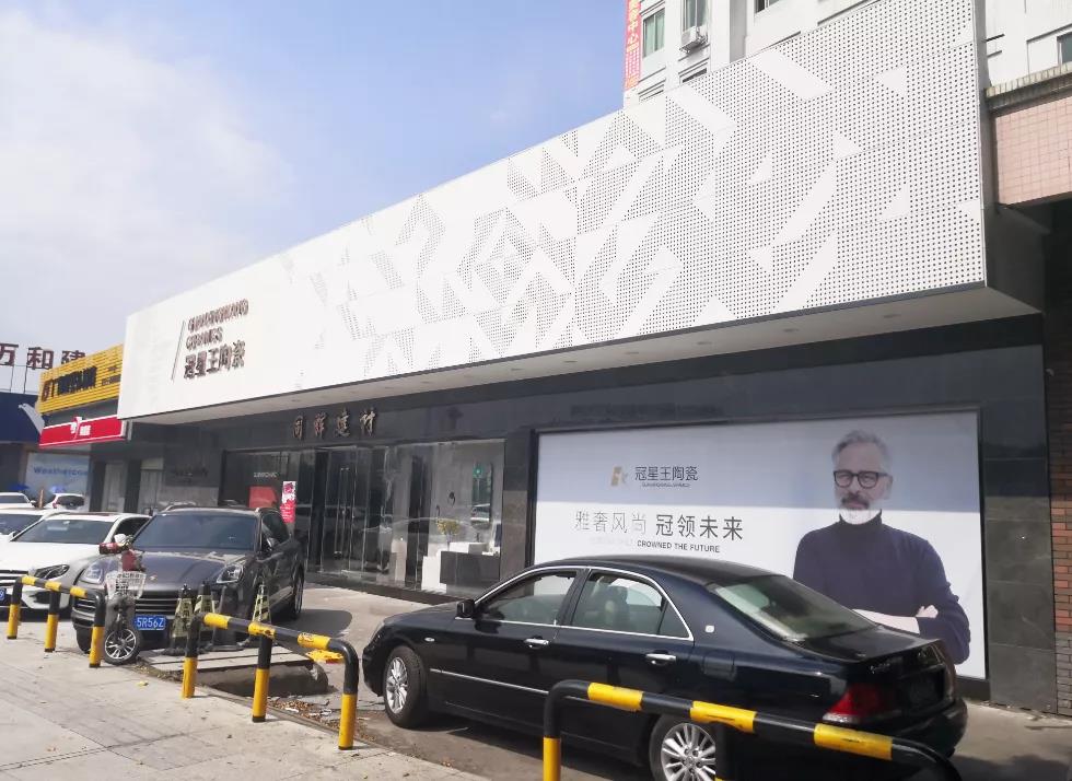 冠星王陶瓷虎门旗舰店，为品质生活增色添彩