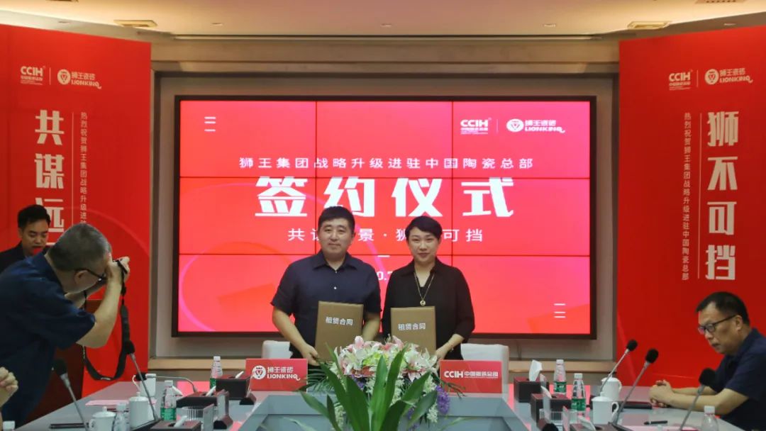 狮不可挡！狮王集团签约进驻中国陶瓷总部！ 