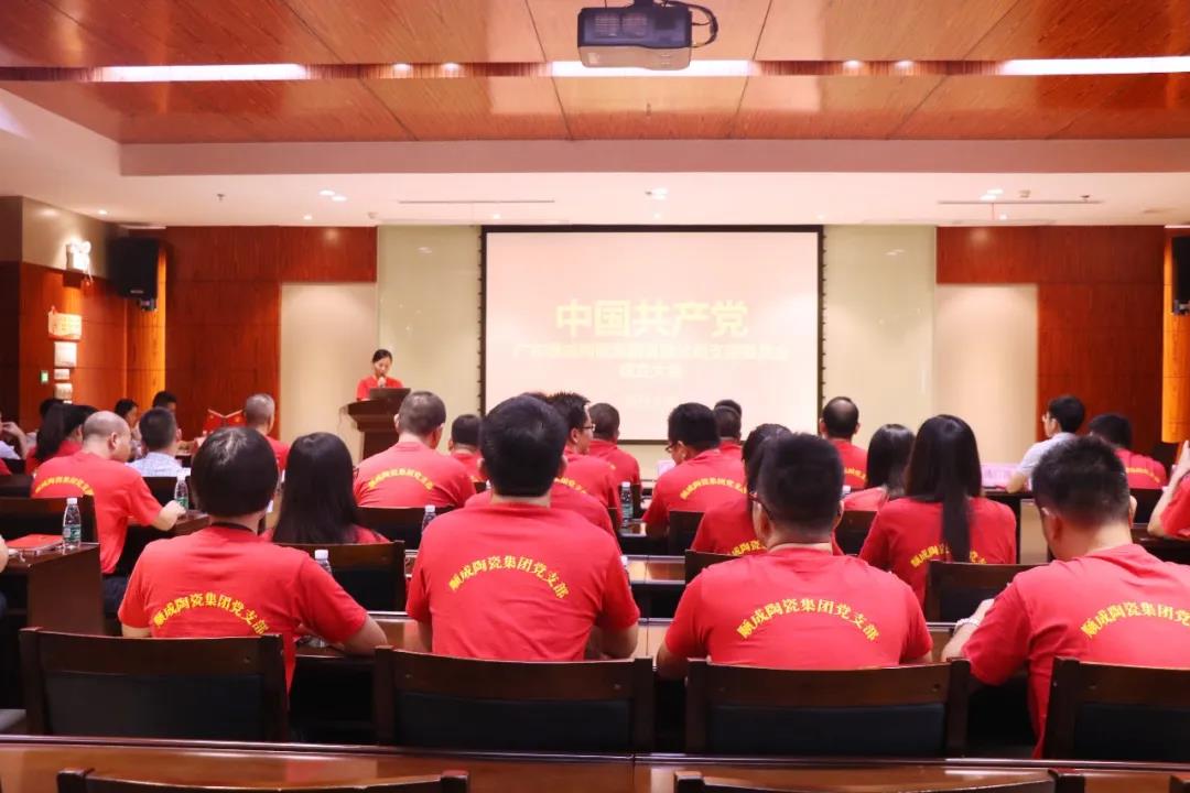 喜讯！顺成陶瓷集团党支部正式挂牌成立