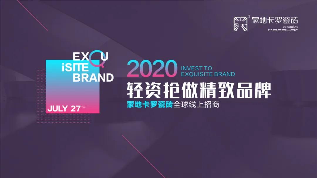 蒙地卡罗招商直播｜50000+人次在线哄抢轻资创业机会