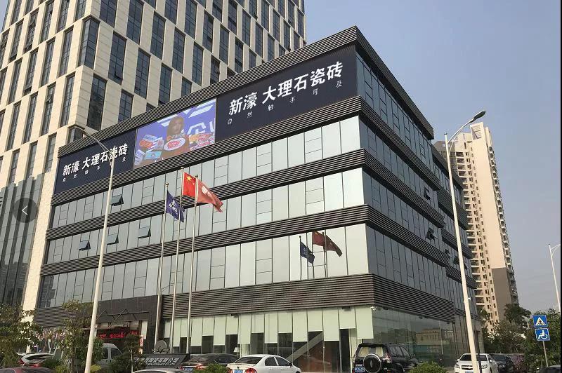 新濠大理石瓷砖与中梁地产、华侨城集团达成战略合作