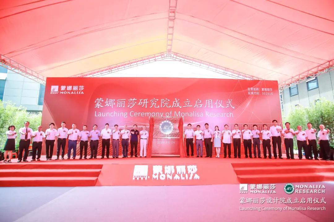 蒙娜丽莎研究院正式成立并推出健康陶瓷板（砖）系统