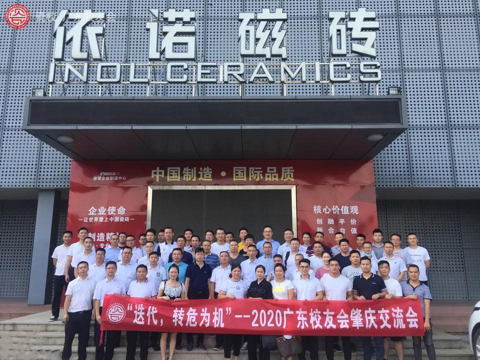 肇庆走访交流会