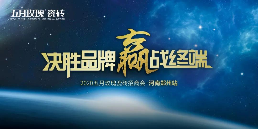 五月玫瑰陶瓷火热招商