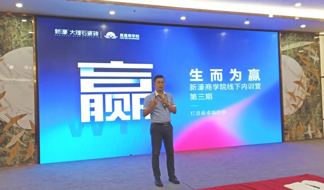 新濠大理石瓷砖：拼尽全利第五季 · 总结大会圆满落幕