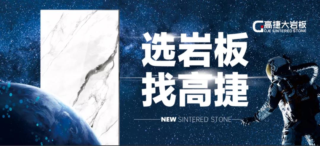 高捷岩板产品汇总