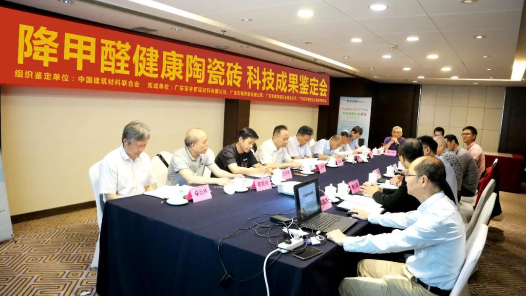 宏宇集团“降甲醛健康陶瓷砖”经鉴定达“国际先进水平”