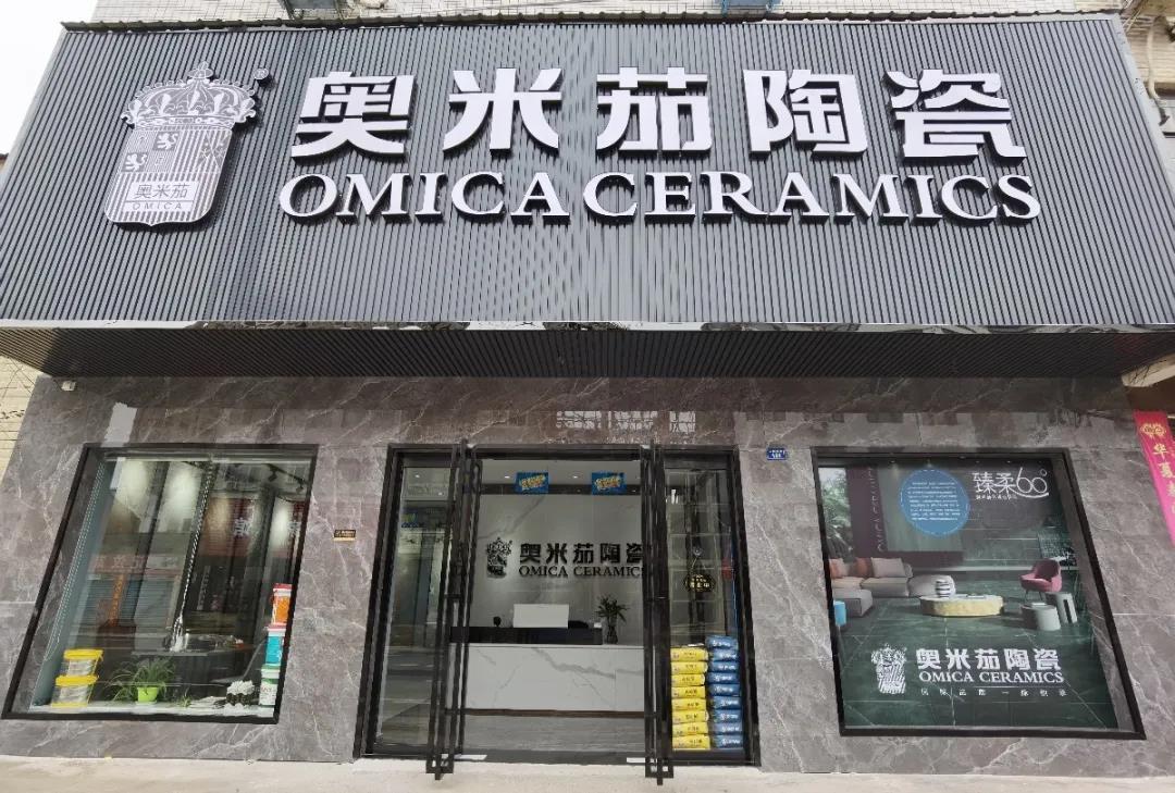 奥米茄陶瓷湖北黄梅专卖店：静雅气质，极致之美