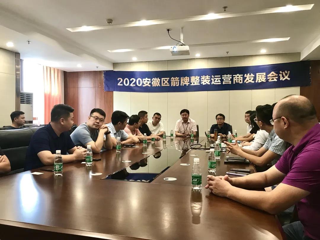 2020安徽箭牌整装运营商发展会议在佛山箭牌家居集团总部圆满结束！