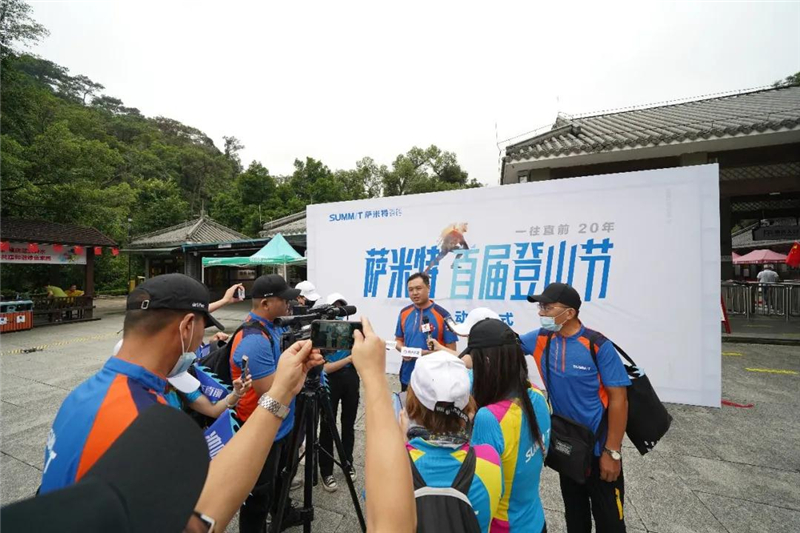 萨米特首届登山节启动仪式在肇庆鼎湖山举行